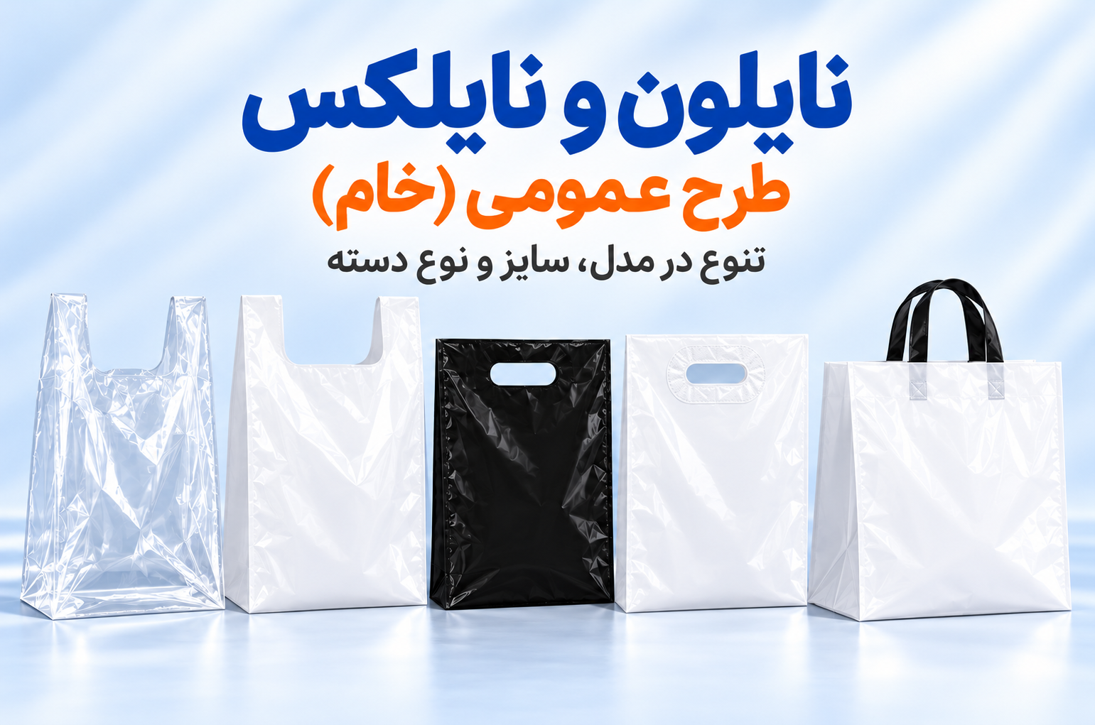 نایلون و نایلکس طرح عمومی (خام) در چاپاتو